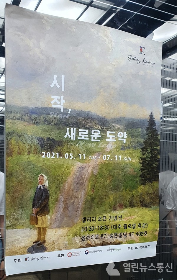 성수동에 위치한 '갤러리 까르찌나' 전시 포스터.©열린뉴스통신