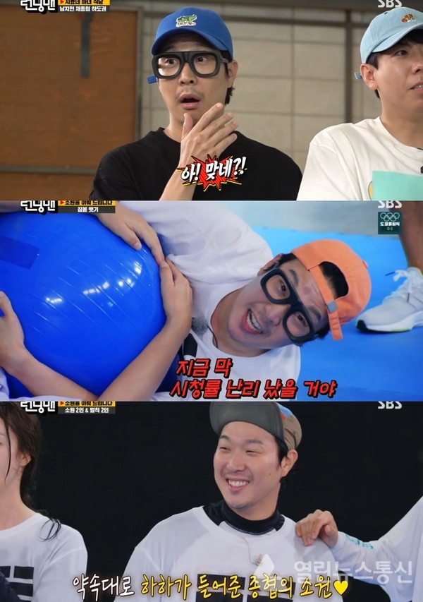 '런닝맨' 하하, 소원 맛집으로 인기 폭발!