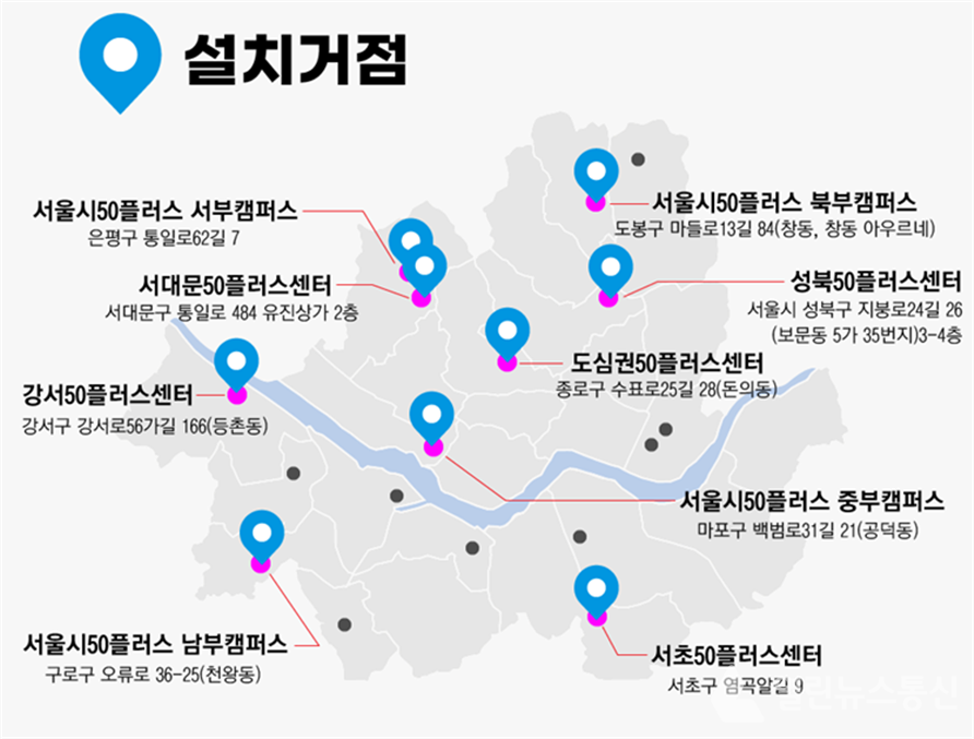 서울시50플러스 자원순환캠페인 거점 안내 ©열린뉴스통신
