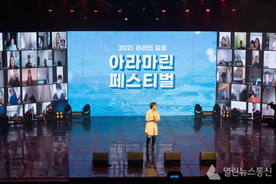 2021 온라인 김포 아라마린페스티벌_이미지©열린뉴스통신