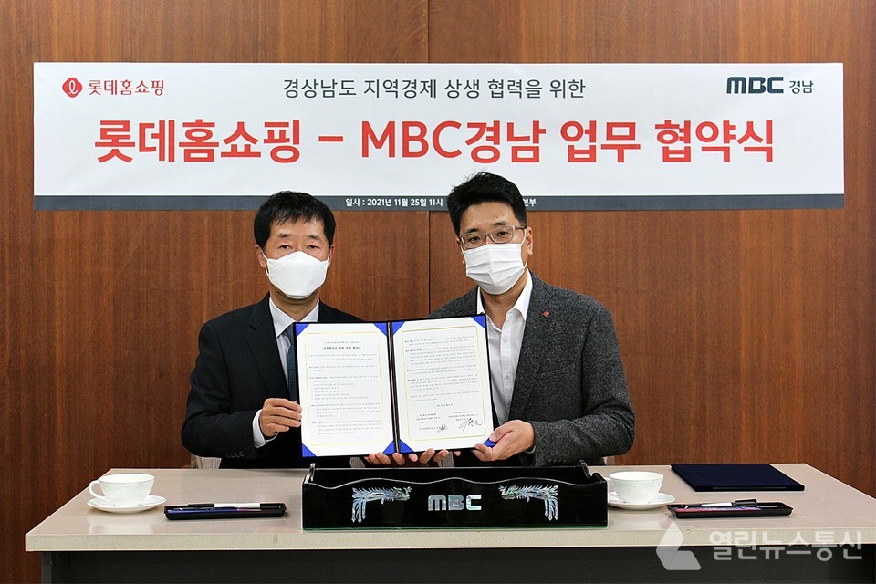 롯데홈쇼핑, MBC경남 업무 협약식©열린뉴스통신