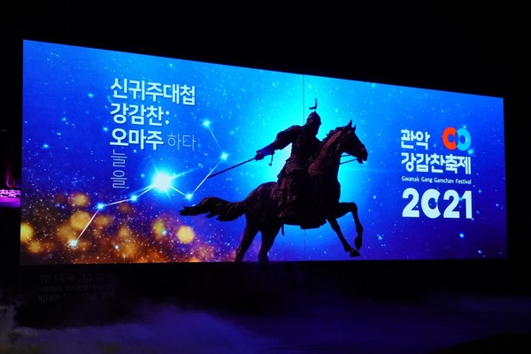 강감찬 장군의 위대한 부활! 고려를 품은 「강감찬 도시 관악」으로 거듭나다
