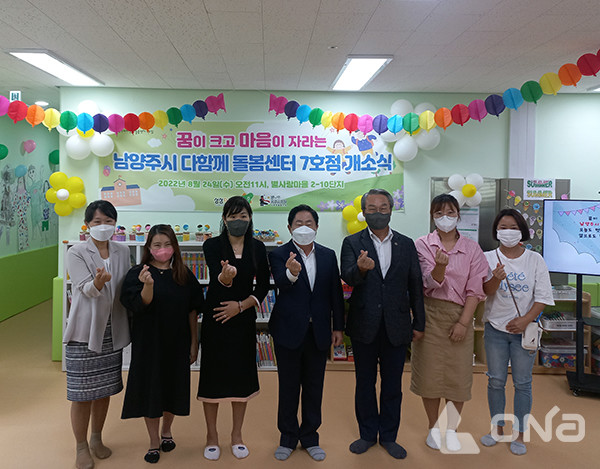 주광덕(가운데) 남양주시장이 24일 별내동 별사랑마을2-10단지에서 다함께돌봄센터 7호점 개소식에서 기념사진을 촬영하고 있다.(사진=임성규 기자)©열린뉴스통신ONA