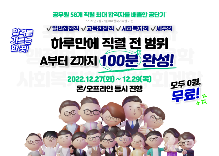 공단기, 국가직 9급 시험 D-100 '한끝특강' 오픈 < 경제 < 기사본문 - 열린뉴스통신 공단기, 국가직 9급 시험 D-100 '한끝특강' 오픈 < 경제 < 기사본문 - 열린뉴스통신