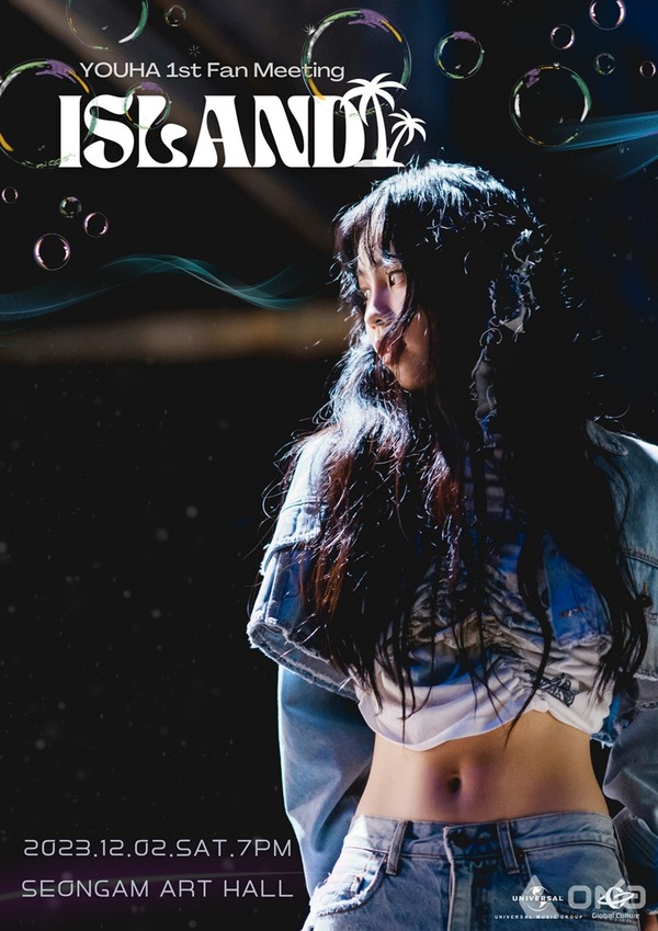싱어송라이터 유하, 12월 2일 데뷔 첫 단독 팬미팅 개최