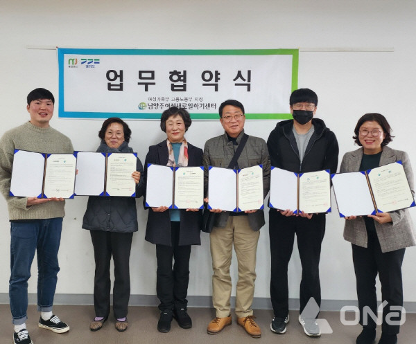 (사진=남양주새일센터)©열린뉴스통신ONA