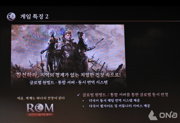 [현장] MMORPG 롬, 1분기 글로벌 동시 출시 