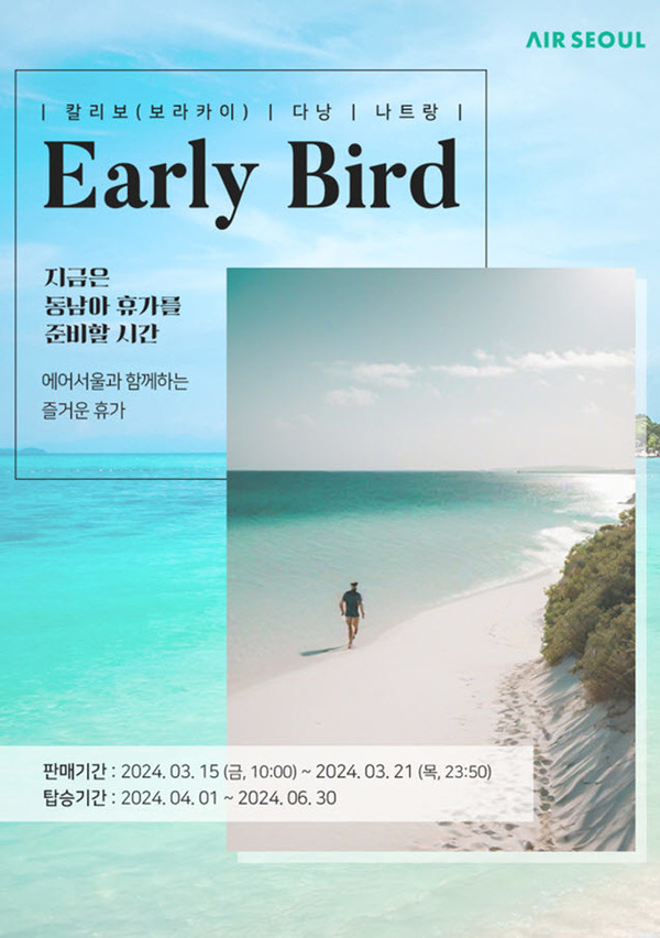 에어서울 동남아 프로모션.(제공=에어서울)