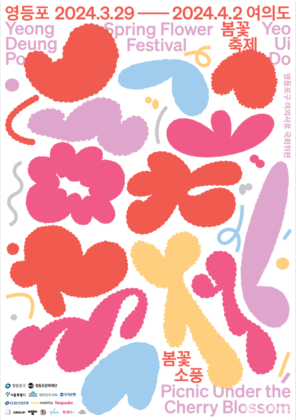 ‘2024 여의도 봄꽃축제’ 포스터. (제공=마리아나관광청)©열린뉴스통신ONA