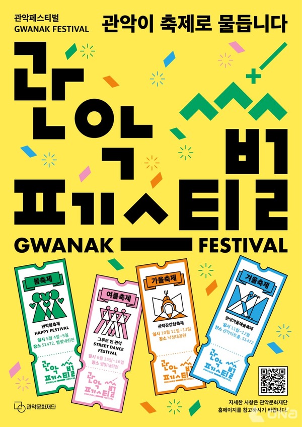 제공=관악문화재단©열린뉴스통신ONA