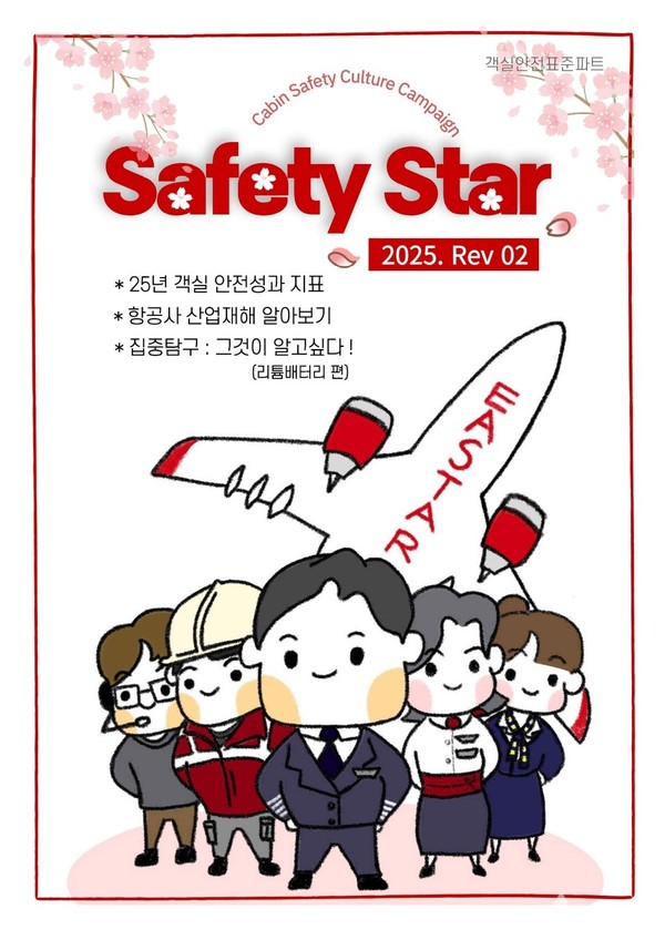 이스타항공 객실 안전 정보 간행물 표지. (제공=이스타항공)©열린뉴스통신ONA