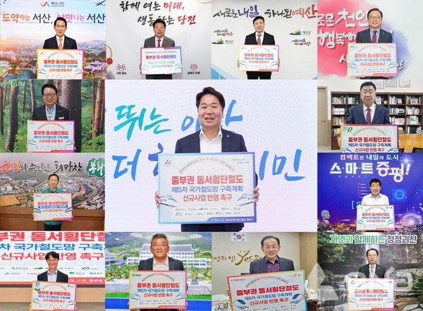 아산시 중부권 동서횡단철도 국가계획 반영 촉구하는 지자체장 릴레이 챌린지사진.(제공.=아산시)©열린뉴스통신ONA