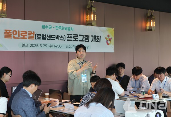 ‘로컬샌드박스 장수군 밋업’ 현장사진. (제공=한국관광공사)©열린뉴스통신ONA