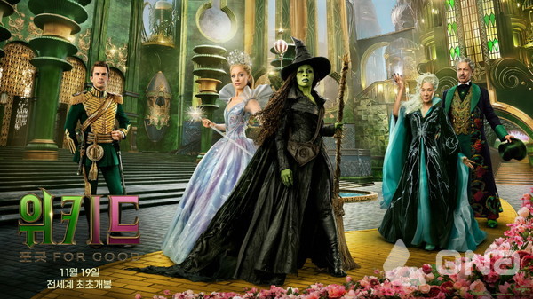 위키드: 포 굿.(제공=유니버설 픽쳐스)©열린뉴스통신ONA