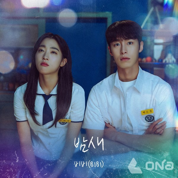 비비_마지막 썸머 OST 커버 이미지[사진 = 냠냠엔터테인먼트 제공]©열린뉴스통신ONA