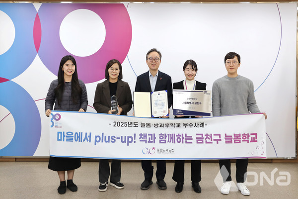 금천구가 ‘2025년도 늘봄‧방과후학교 공모에서 우수사례로 선정됐다/제공=금천구청©열린뉴스통신ONA