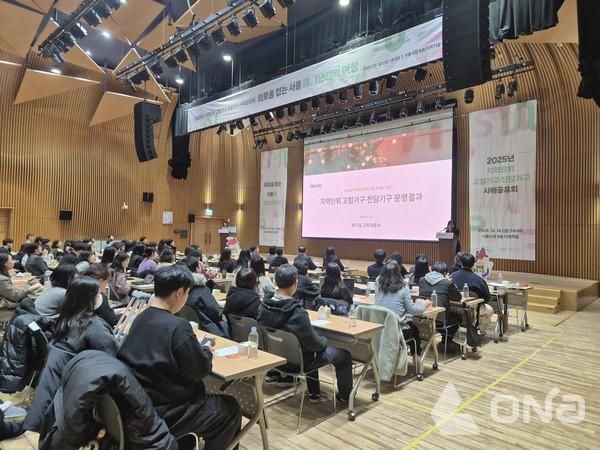 2025년 지역단위 고립가구 전담기구 사례공유회(사진=서울시)©열린뉴스통신ONA