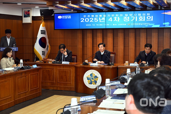 16일 밀양시청 소회의실에서 열린 민주평화통일자문회의 밀양시협의회 2025년 제4차 정기회의(제공=밀양시)©열린뉴스통신ONA