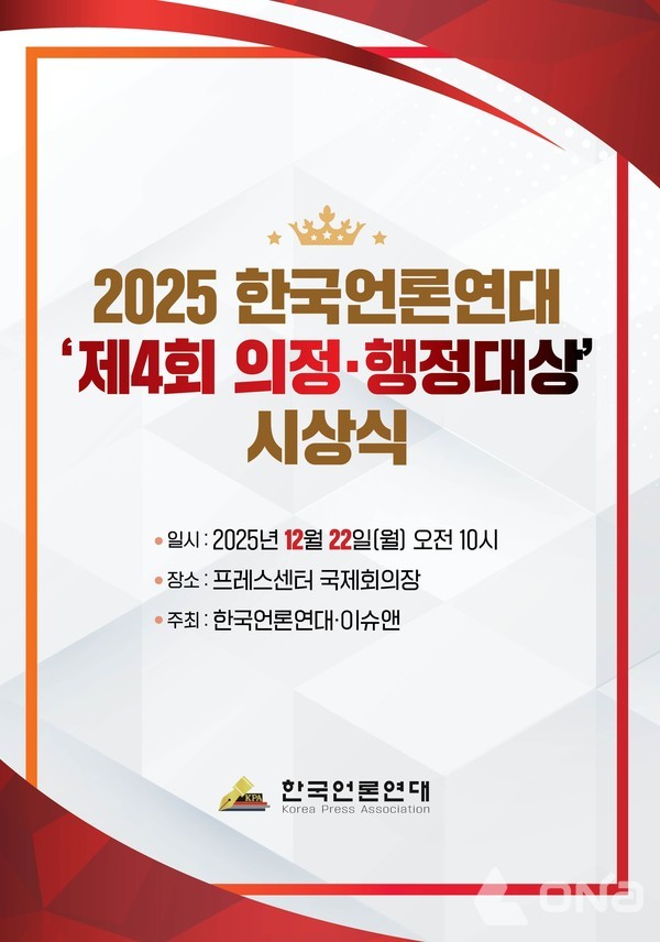 한국언론연대 제4회 의정·행정대상 시상식 안내 이미지.(제공=한국언론연대)