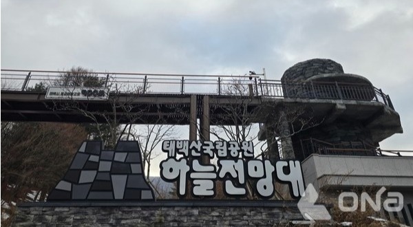 태백산 눈축제가 펼쳐질 태백산 국립공원.©열린뉴스통신ONA 최선혜 기자