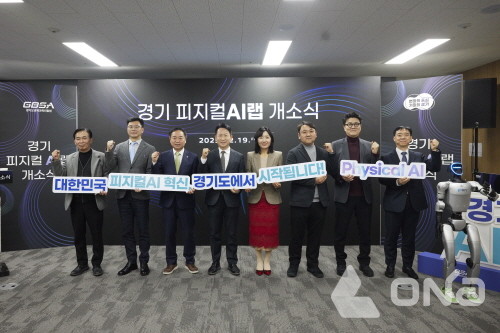 (사진=경기도) ©열린뉴스통신ONA