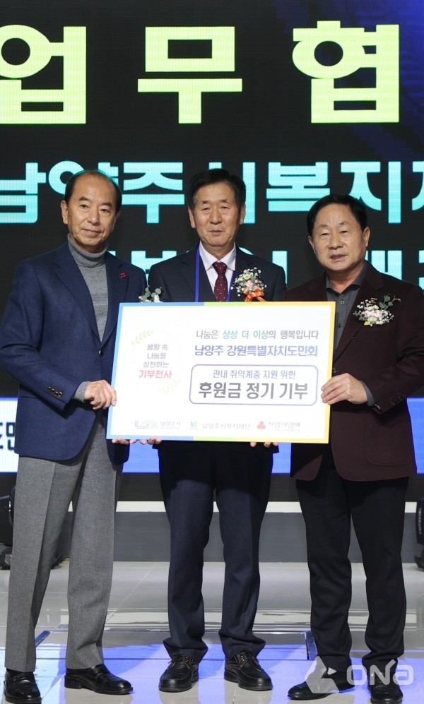 주광덕(맨오른쪽) 남양주시장은 '남양주시 강원특별자치도민회' 송년의 밤 행사에 참석해 정기기부 협약을 체결하고 있다. 김태년(가운데) '남양주시 강원도민회' 회장과 원병일(맨왼쪽) 남양주시복지재단 대표이사와 기념사진을 촬영하고 있다.(사진=남양주시)©열린뉴스통신ONA