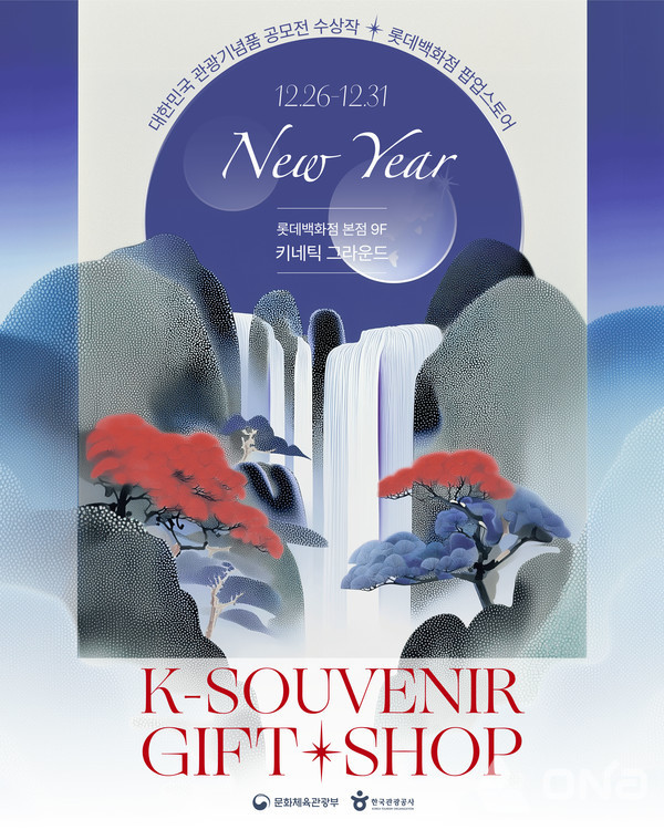 관광기념품 팝업스토어 포스터. (제공=한국관광공사)©열린뉴스통신ONA