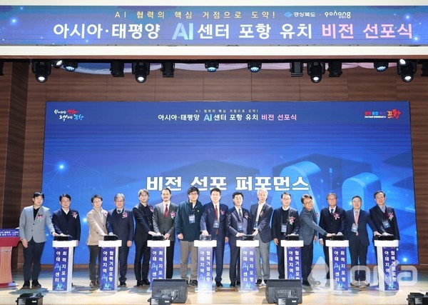 아시아·태평양 AI센터 유치 비전 선포식 전경, 비전 선포 퍼포먼스 장면(사진= 포항시 제공)