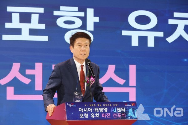 이강덕 포항시장이 아시아·태평양 AI센터 유치 비전 선포식에 앞서 인사말을 하고 있다(사진= 포항시 제공 )