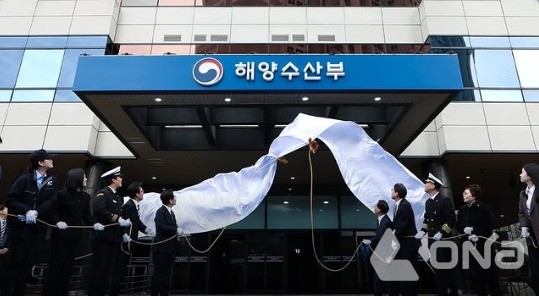 (사진=해수부)©열린뉴스통신ONA