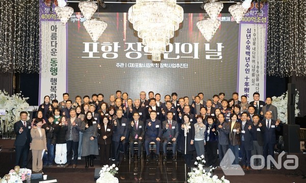 (재)포항시장학회는 26일 더 퀸에서 지역 인재 육성에 뜻을 함께해 온 기부자들을 초청해 제5회 ‘포항 장학인의 날’ 행사를 개최했다.