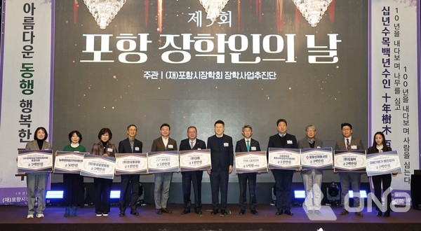 제5회 ‘포항 장학인의 날’ 행사에서  장학금을 기탁한  인사들이 이강덕시장과 기념 촬영을 하고 있다.(사진= 포항시 제공)