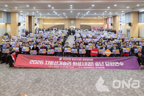 (사진=국민의힘 화성시 갑 당원협의회) ©열린뉴스통신ONA