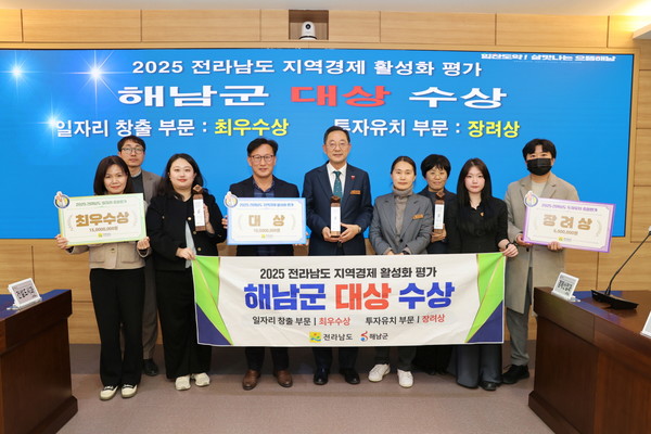 지역 경제 활성화 대상 수상©해남군