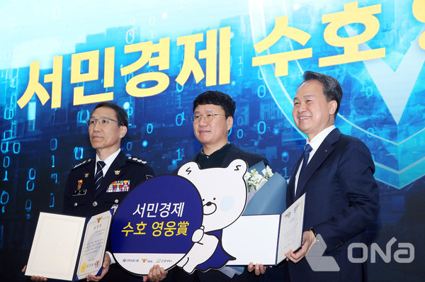 유재성 경찰청장 직무대행, 서민경제 수호 영웅상 수상자, 진옥동 신한금융그룹 회장(사진=신한금융그룹)©열린뉴스통신ONA