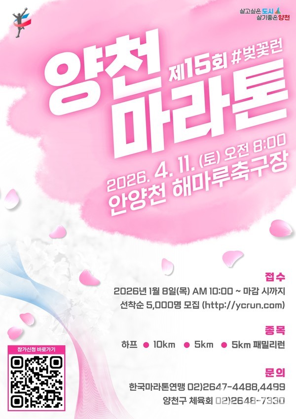 제15회 양천마라톤대회’ 홍보포스터. (제공=양천구)©열린뉴스통신ONA