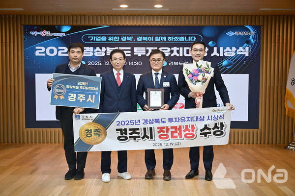 (사진= 경주시 제공)