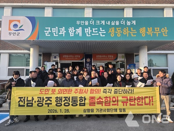 삼향읍 기관사회단체 성명서 발표 장면©무안군