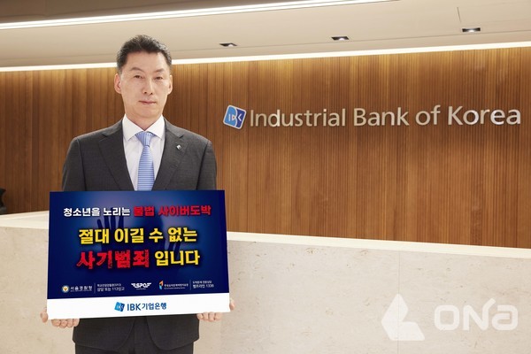 ‘청소년 불법도박 근절 릴레이 캠페인’ 동참한 장민영 은행장. (제공=IBK기업은행)©열린뉴스통신ONA