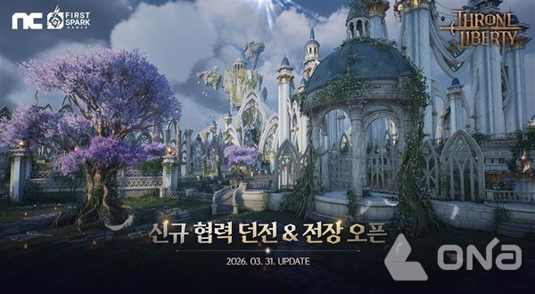 엔씨 TL, 신규 전장 ‘엘프의 공중정원’ 등 콘텐츠 업데이트.(제공=엔씨)©열린뉴스통신ONA