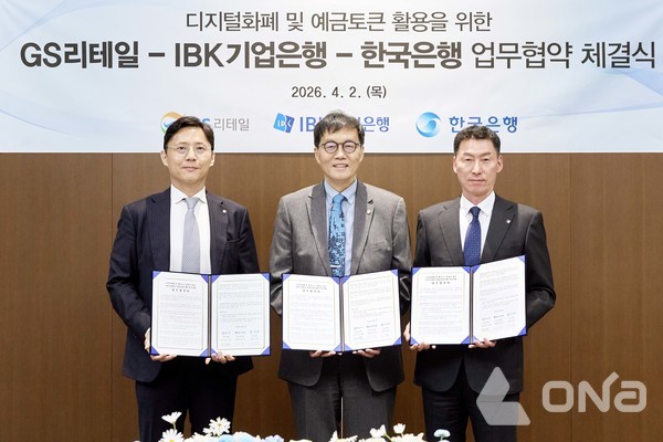 2일 서울 중구 한국은행 본관에서 열린 업무협약식에서 (왼쪽부터) 허서홍 GS리테일 대표이사, 이창용 한국은행 총재, 장민영 IBK기업은행 은행장이 기념촬영을 하고 있는 모습. (제공=IBK기업은행)©열린뉴스통신ONA