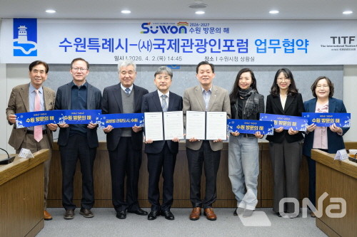 2일 수원시청 상황실에서 개최된 2026~2027 수원 방문의해 수원특레시-(사)국제관광인포럼 업무협약실 참석자들이 기념촬영에 나서고 있다.(사진=수원시 제공) ©열린뉴스통신ONA