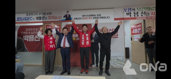 2일 국민의힘 포항시장 후보로 박용선 예비후보가 최종 확정 됐다. 손을 들어 승리를 축하고 있다. ©열린뉴스통신ONA