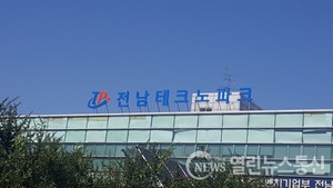 전남테크노파크, 2020년 전라남도 투자유치 '최우수상' 쾌거 - 뉴스 썸네일 이미지