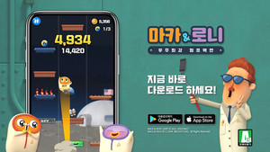 CJ ENM의 국산IP '마카앤로니' 최초 모바일 게임 글로벌 정식출시 - 뉴스 썸네일 이미지