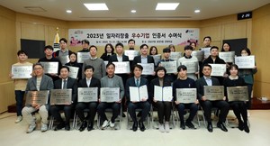 강남구, 2023년 일자리창출 우수기업 선정...인증서·현판 수여 - 뉴스 썸네일 이미지