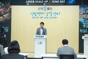 관악S밸리 제2회 스타트업 스케일 업 × 데모데이 참가기업 모집! - 뉴스 썸네일 이미지