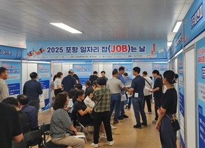 포항시, '찾아가는 일자리센터' 운영...구직자에 현장 면접·맞춤 상담 제... - 뉴스 썸네일 이미지