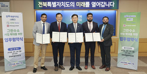 전북도·아헤스, 인도 기업과 수소산업 글로벌 협력 MOU 체결 - 뉴스 썸네일 이미지