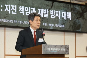 포항, 다시 묻다 ... 국회서 '포항 지진 책임·재발 방지' 정책 포럼 열려 - 뉴스 썸네일 이미지